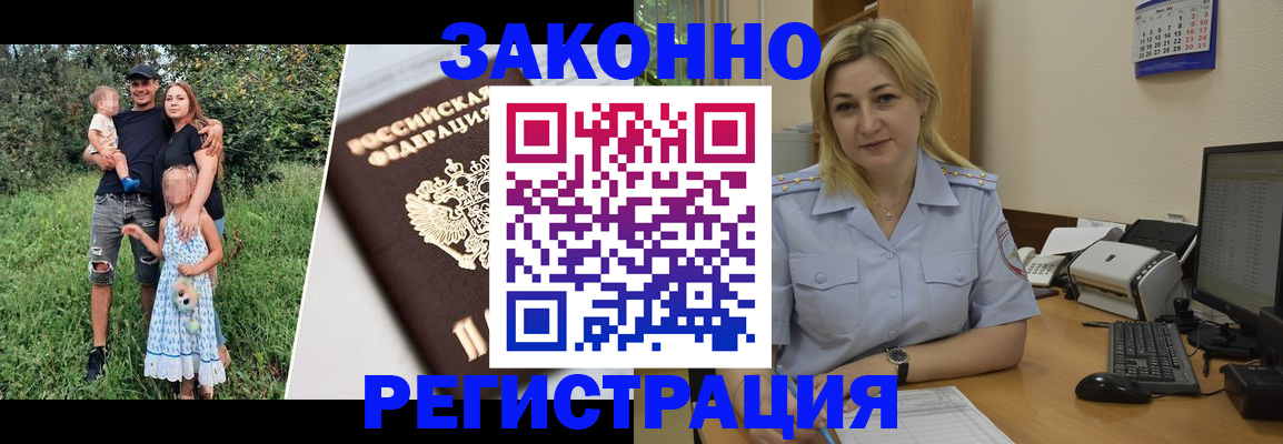 временная регистрация 2025 в Горячем Ключе