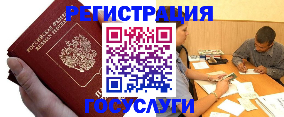 прописка в Горячем Ключе