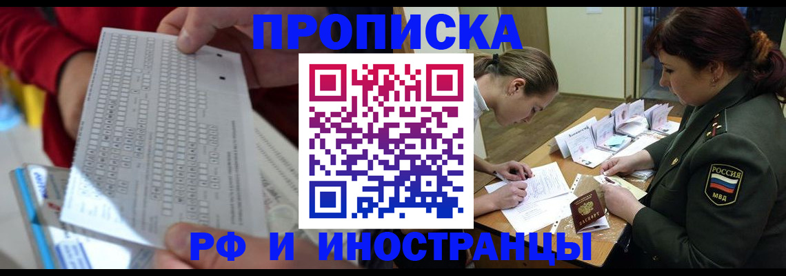 прописка для военкомата в Горячем Ключе