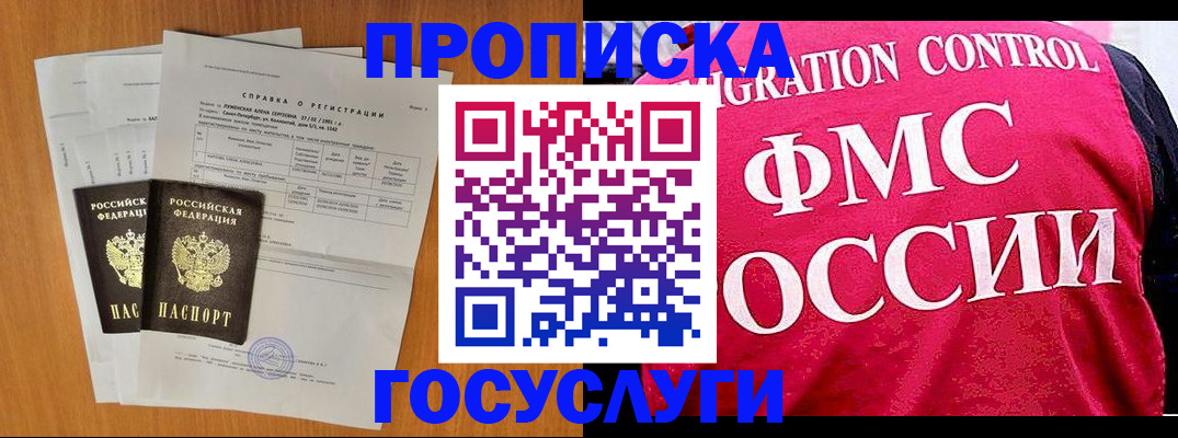 временная регистрация госуслуги в Горячем Ключе