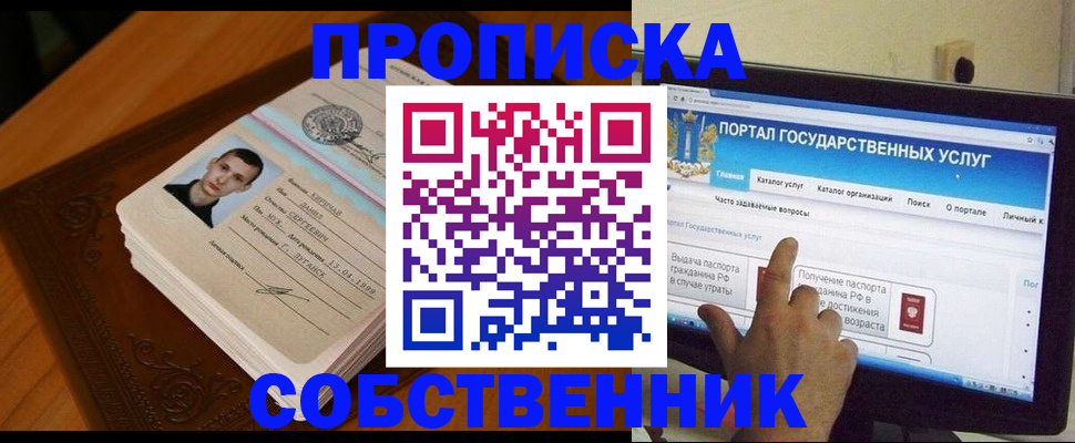 временная регистрация в квартире в Горячем Ключе