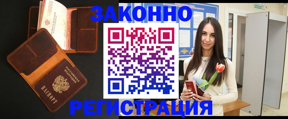 временная регистрация адрес в Горячем Ключе