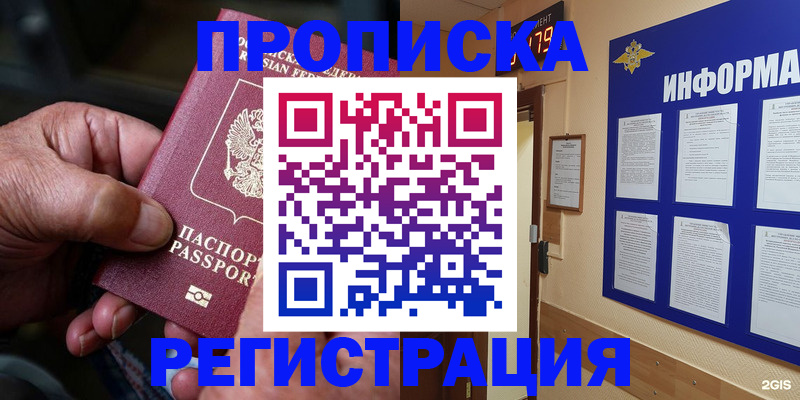 прописка гарантия в Горячем Ключе