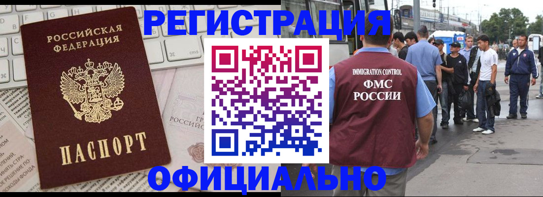 прописка гарантия в Горячем Ключе