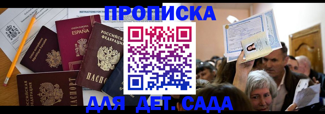 временная регистрация купить в Горячем Ключе