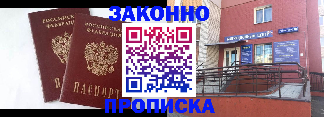 временная регистрация купить в Горячем Ключе